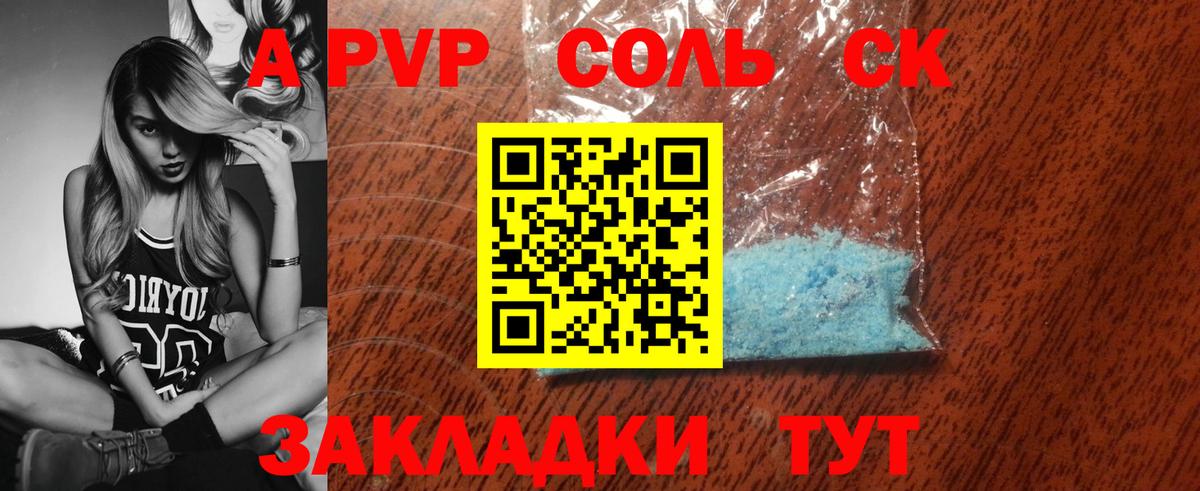 Alpha PVP крисы CK Новочебоксарск