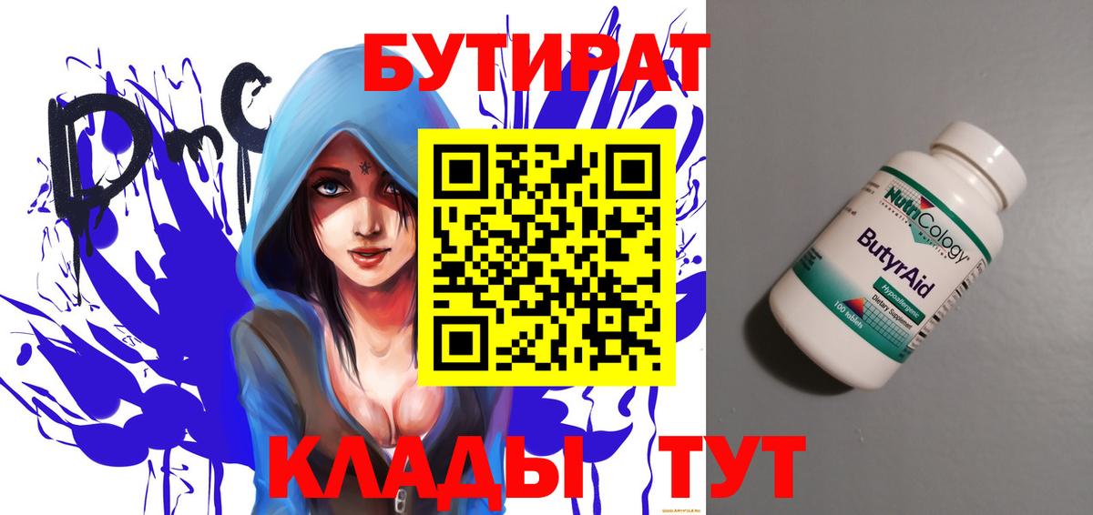 Бутират  Вход с VPN  Новочебоксарск  Бутират бутандиол 