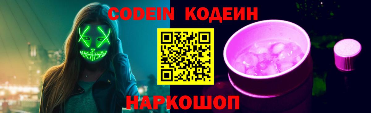 Codein Purple Drank Новочебоксарск