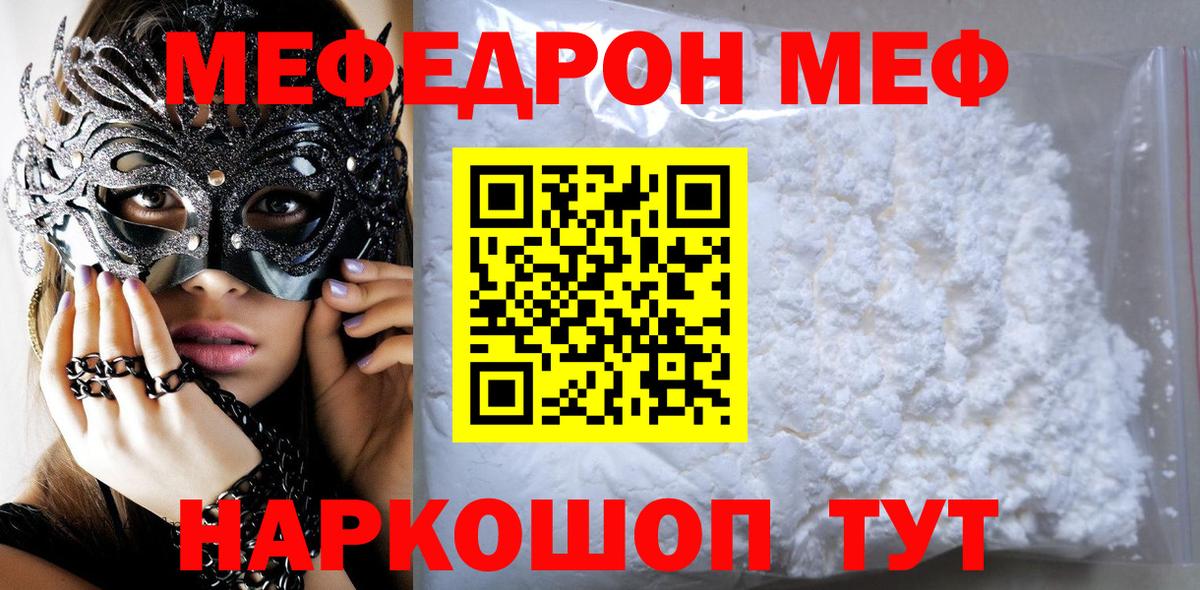 МЕФ кристаллы Новочебоксарск