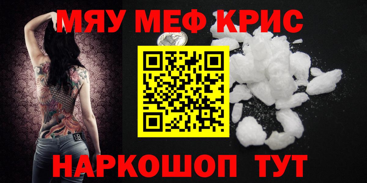 МЯУ-МЯУ  Меф VHQ  Меф  Вход с VPN  Новочебоксарск  МЯУ-МЯУ мяу мяу 
